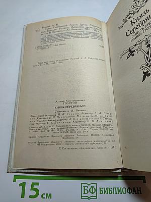 Князь Серебряный