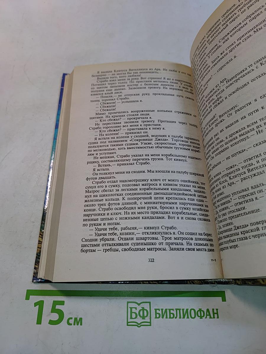Рабыня Гора