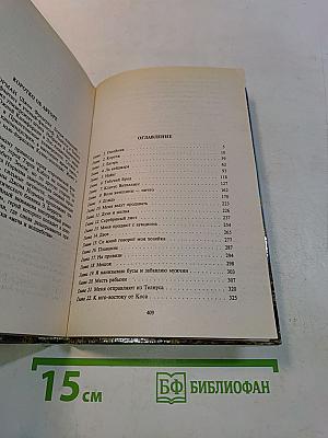 Рабыня Гора