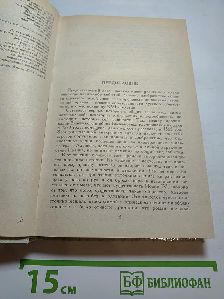 Князь Серебряный