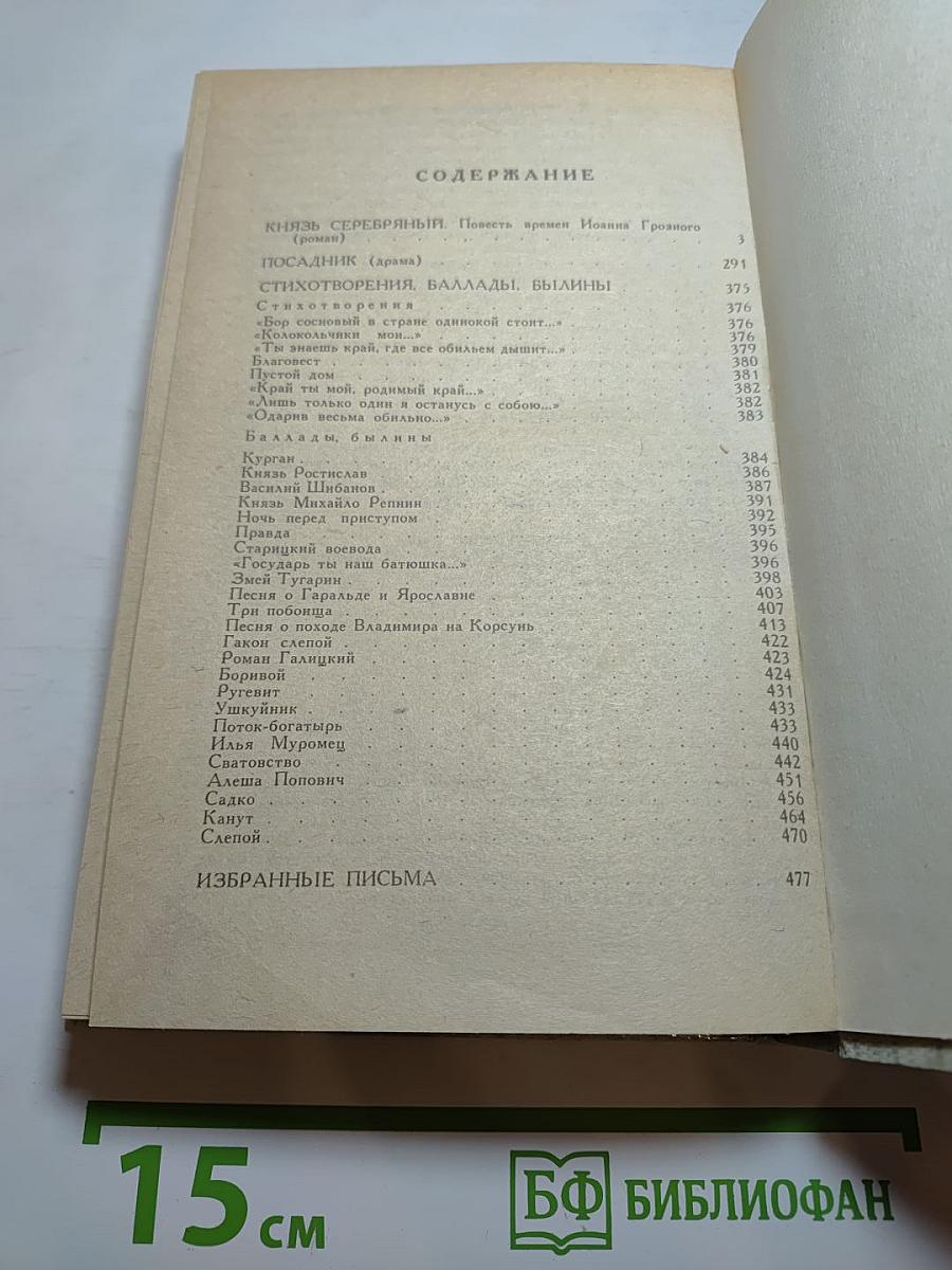 Князь Серебряный