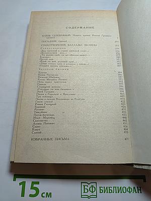 Князь Серебряный