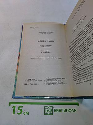 Конец Империи