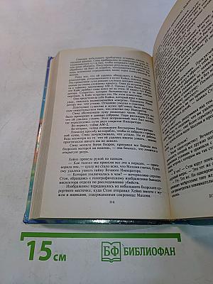 Конец Империи