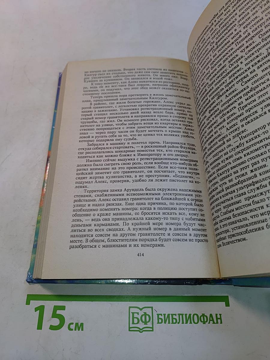 Конец Империи