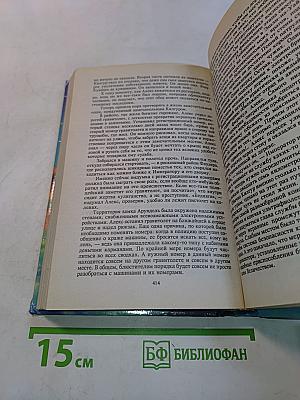 Конец Империи