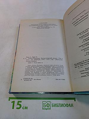 Конец Империи