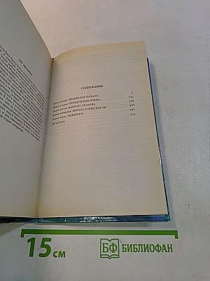 Конец Империи