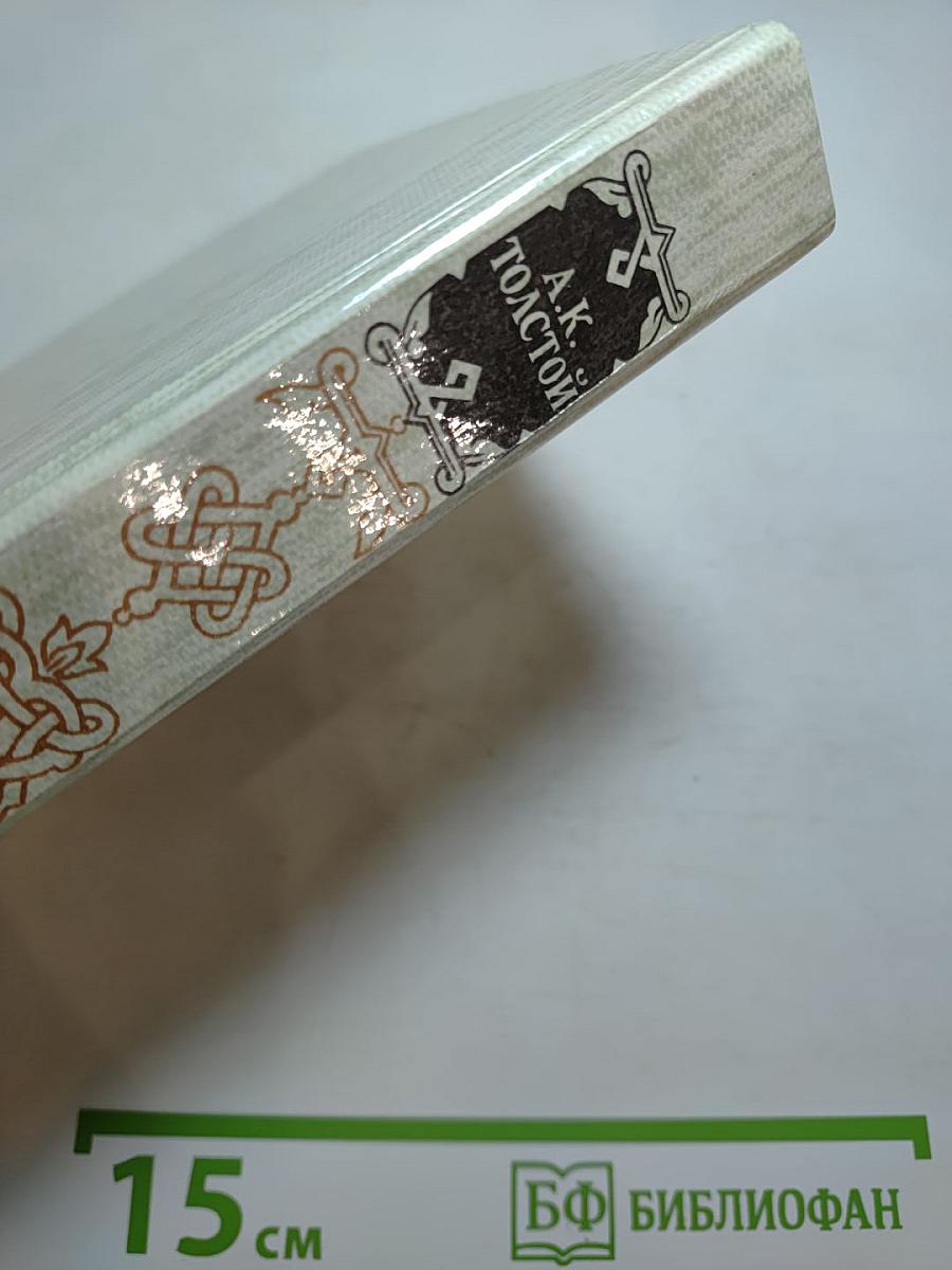 Князь Серебряный