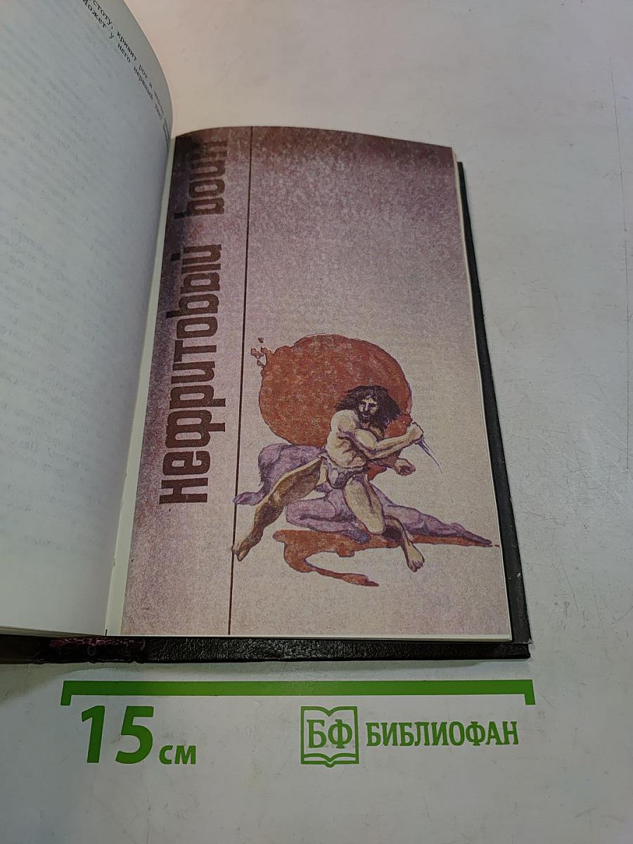Приключения Ричарда Блейда в иных мирах