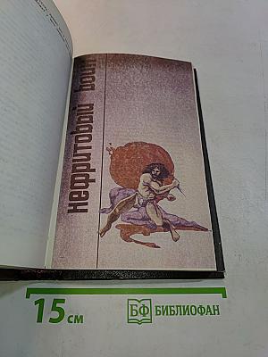 Приключения Ричарда Блейда в иных мирах