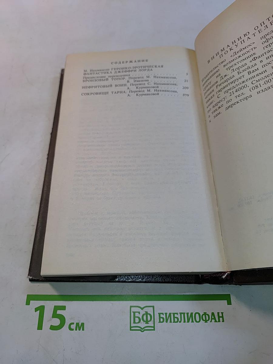 Приключения Ричарда Блейда в иных мирах