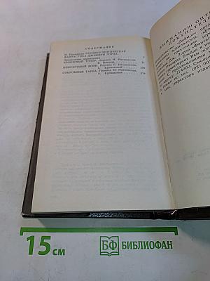Приключения Ричарда Блейда в иных мирах
