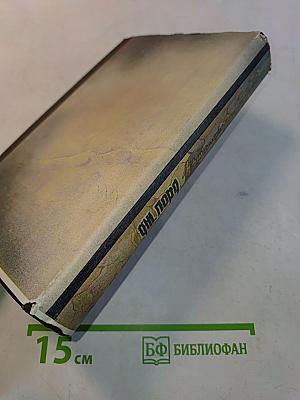 Приключения Ричарда Блейда в иных мирах