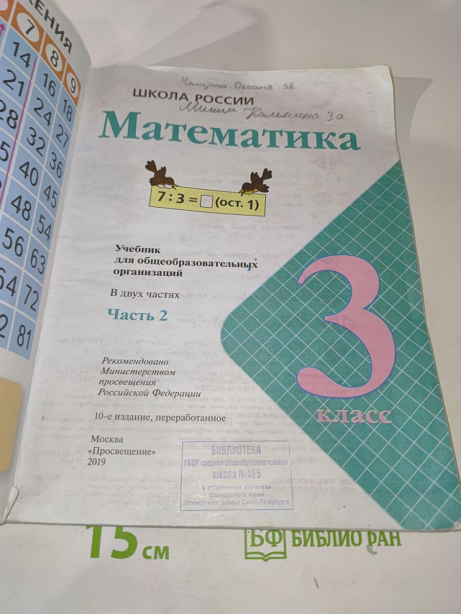 Математика 3 класс, Часть 2