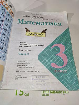 Математика 3 класс, Часть 2