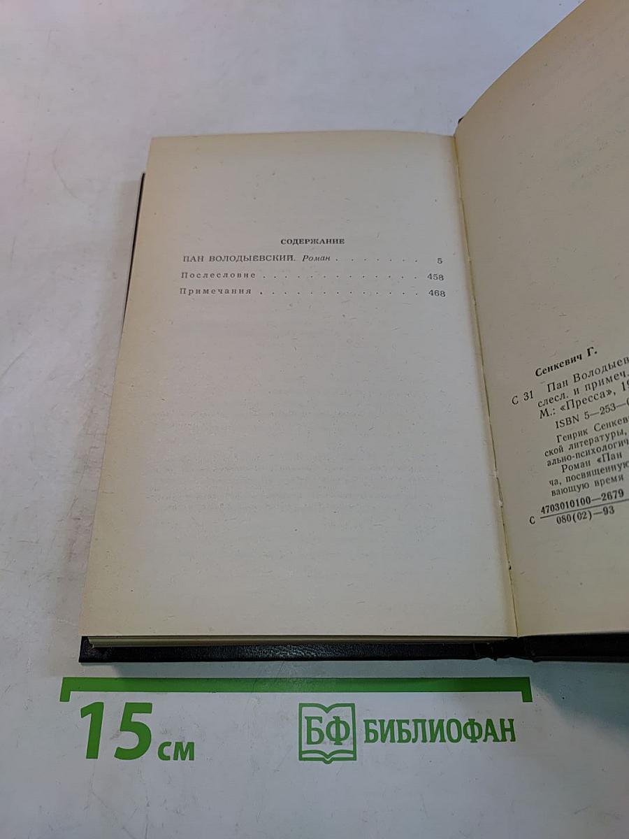 Пан Володыевский
