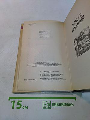 Башня гоблинов