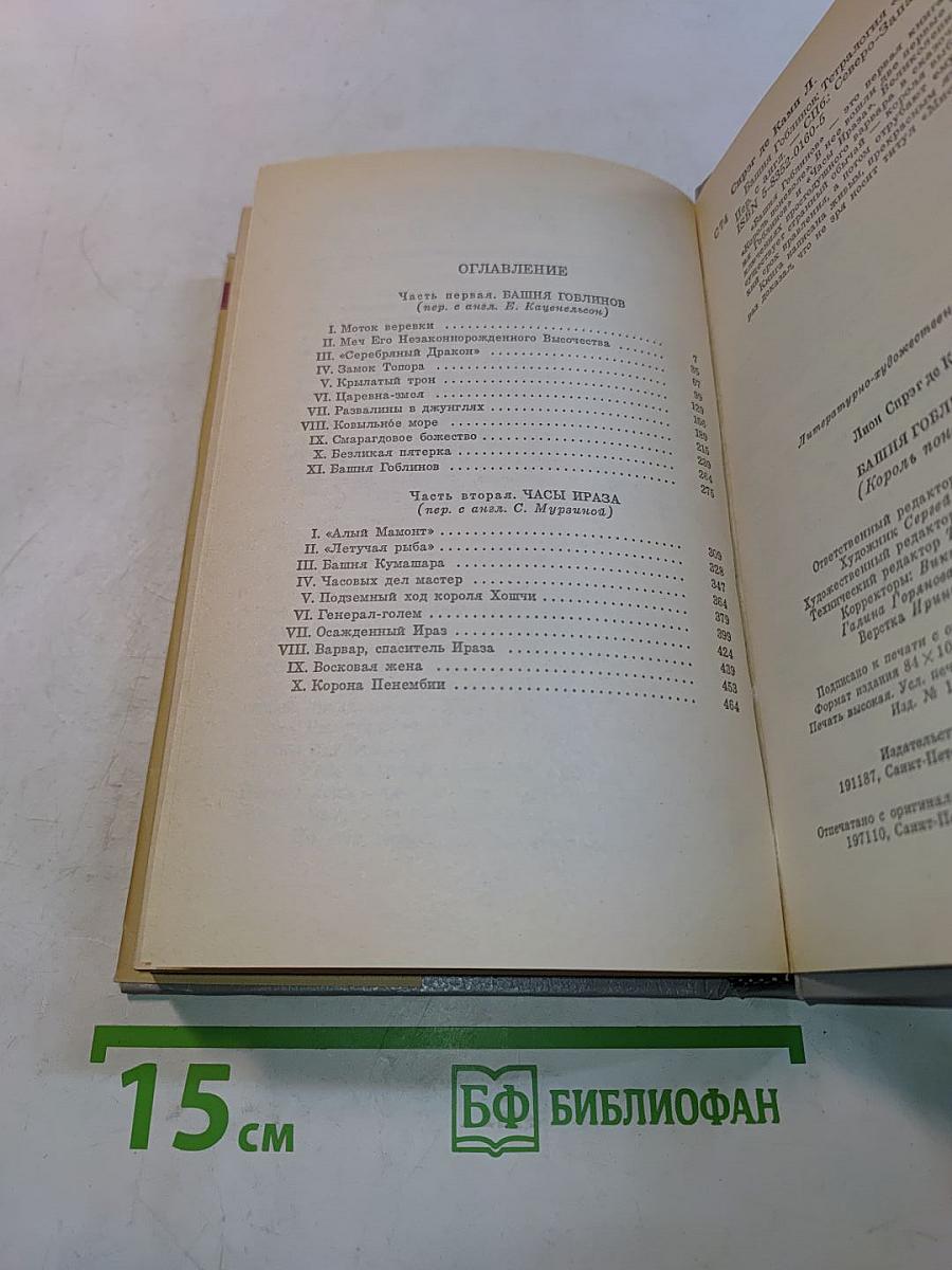 Башня гоблинов