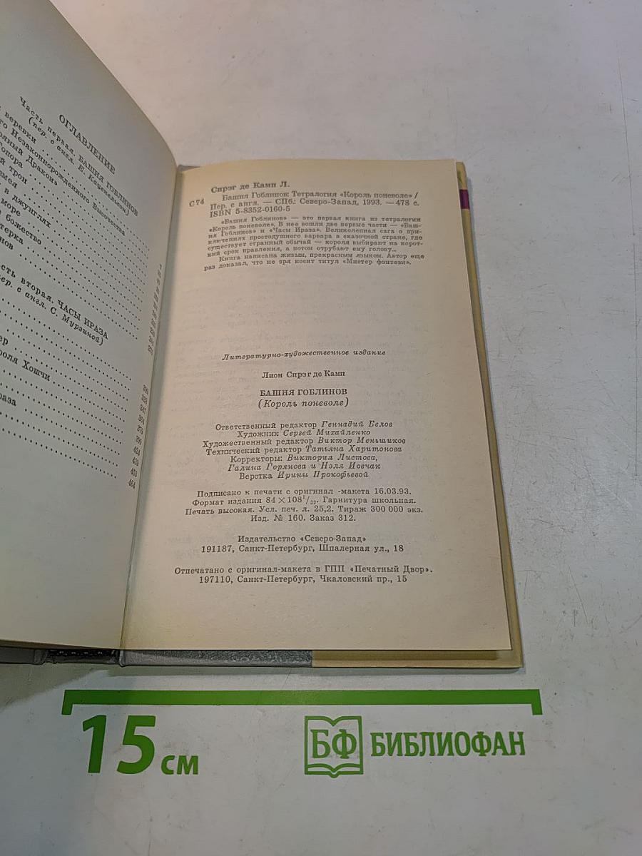 Башня гоблинов