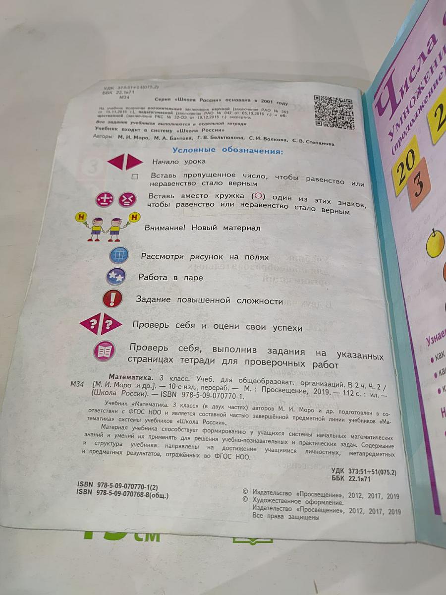 Математика 3 класс, Часть 2