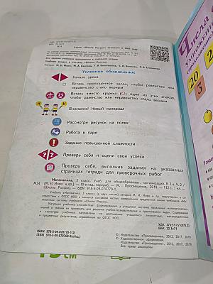 Математика 3 класс, Часть 2