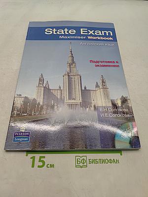 State Exam. Maximiser Workbook. Английский язык. Подготовка к экзаменам