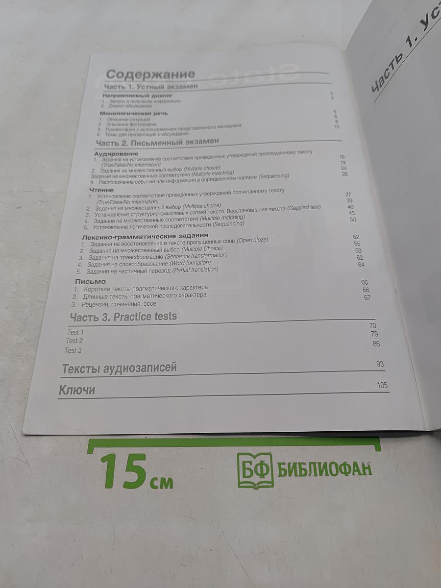 State Exam. Maximiser Workbook. Английский язык. Подготовка к экзаменам