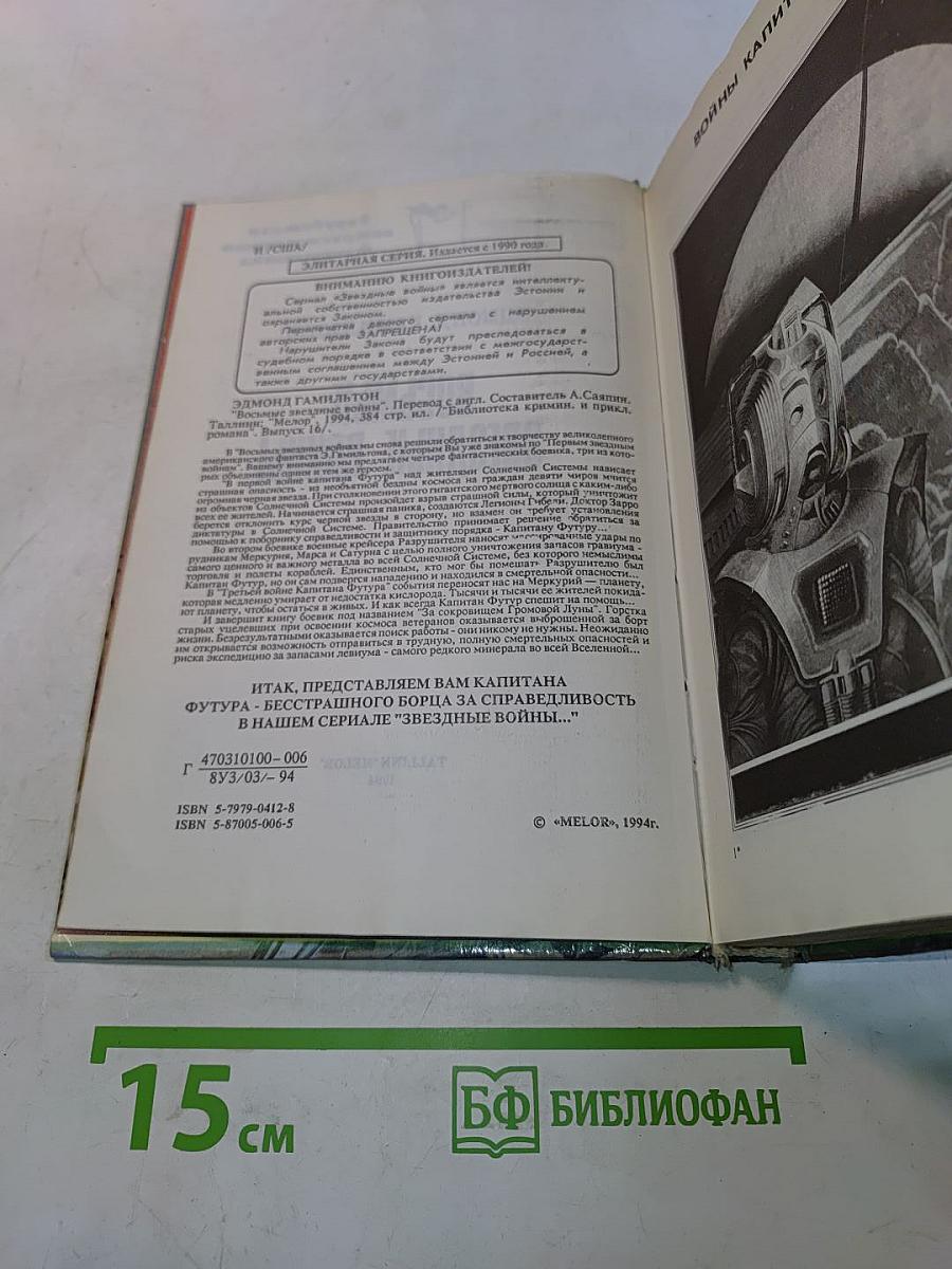 Восьмые звездные войны