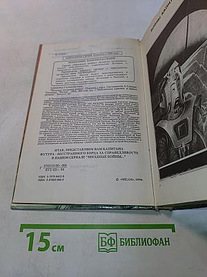 Восьмые звездные войны