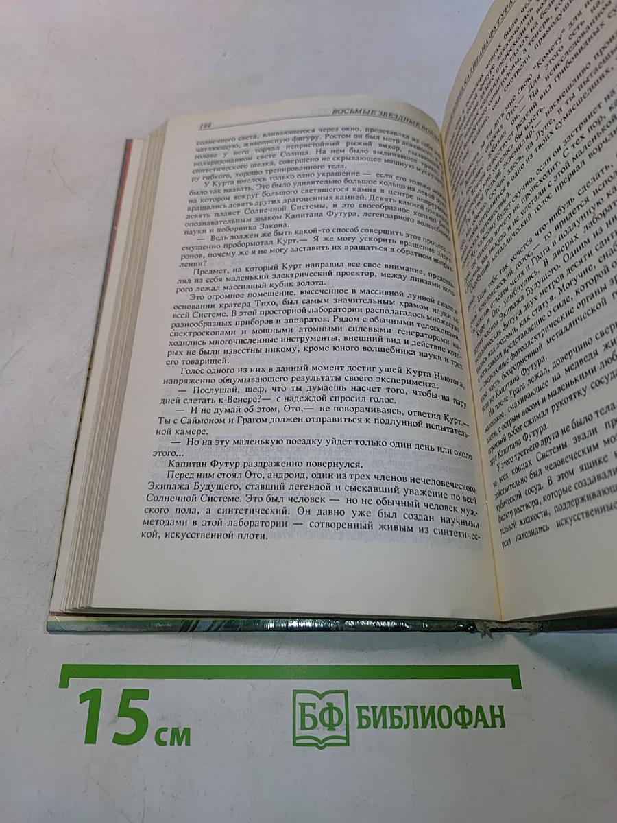 Восьмые звездные войны