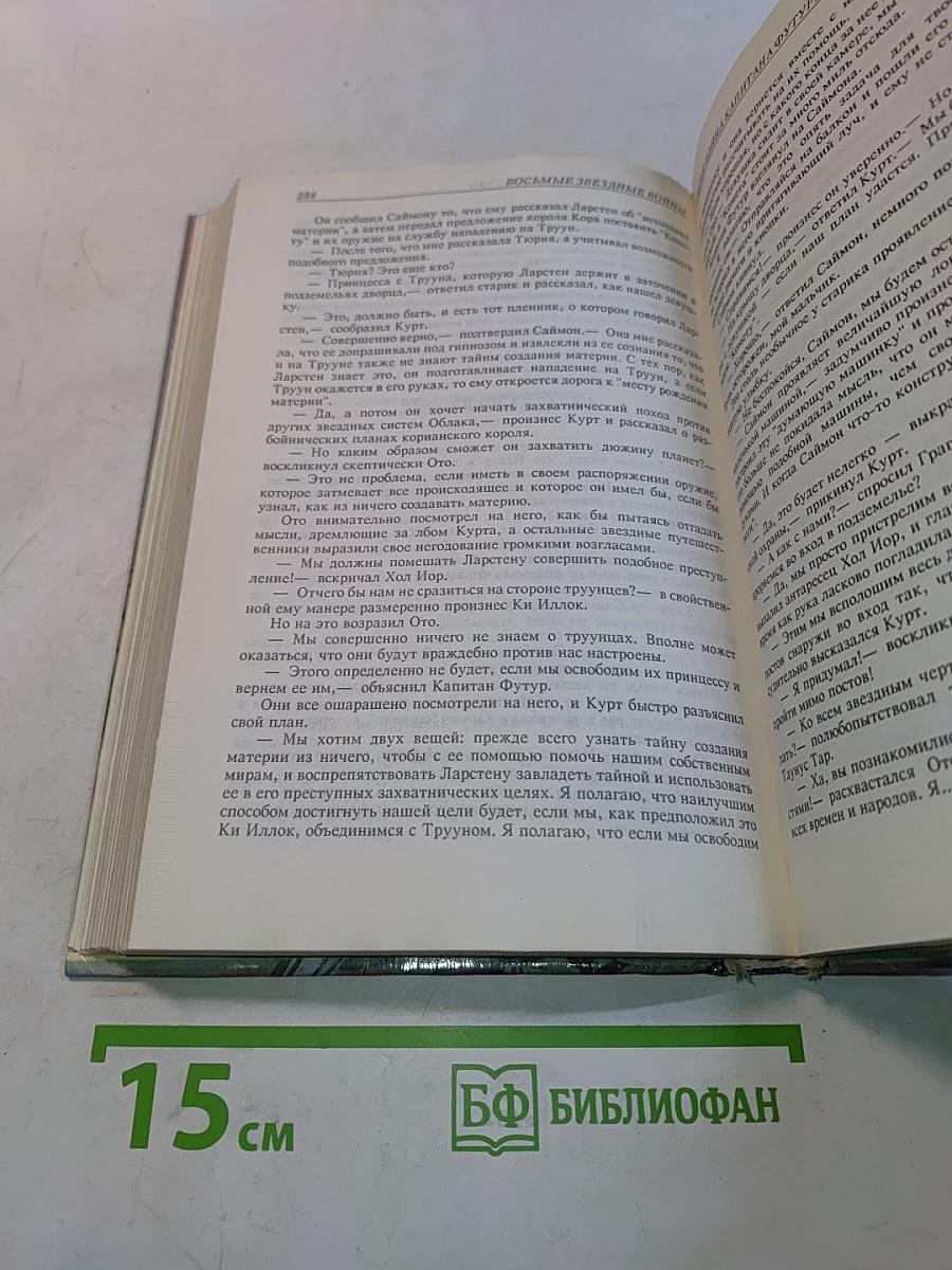 Восьмые звездные войны