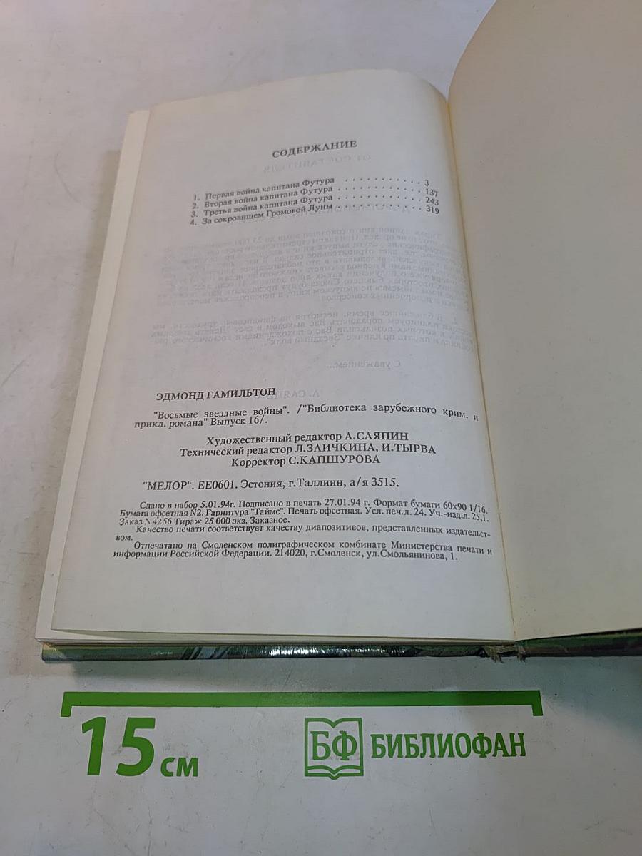 Восьмые звездные войны