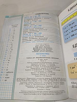 Математика 3 класс, Часть 2
