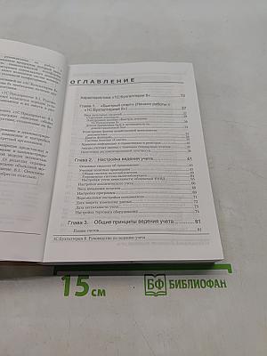 1С:Бухгалтерия 8. Руководство по ведению учета. Конфигурация Бухгалтерия предприятия Редакция 1.6