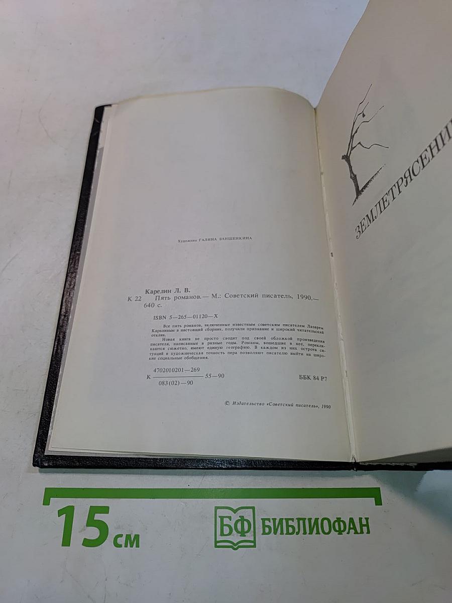 Пять романов