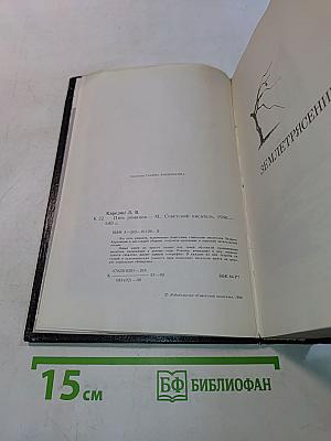 Пять романов