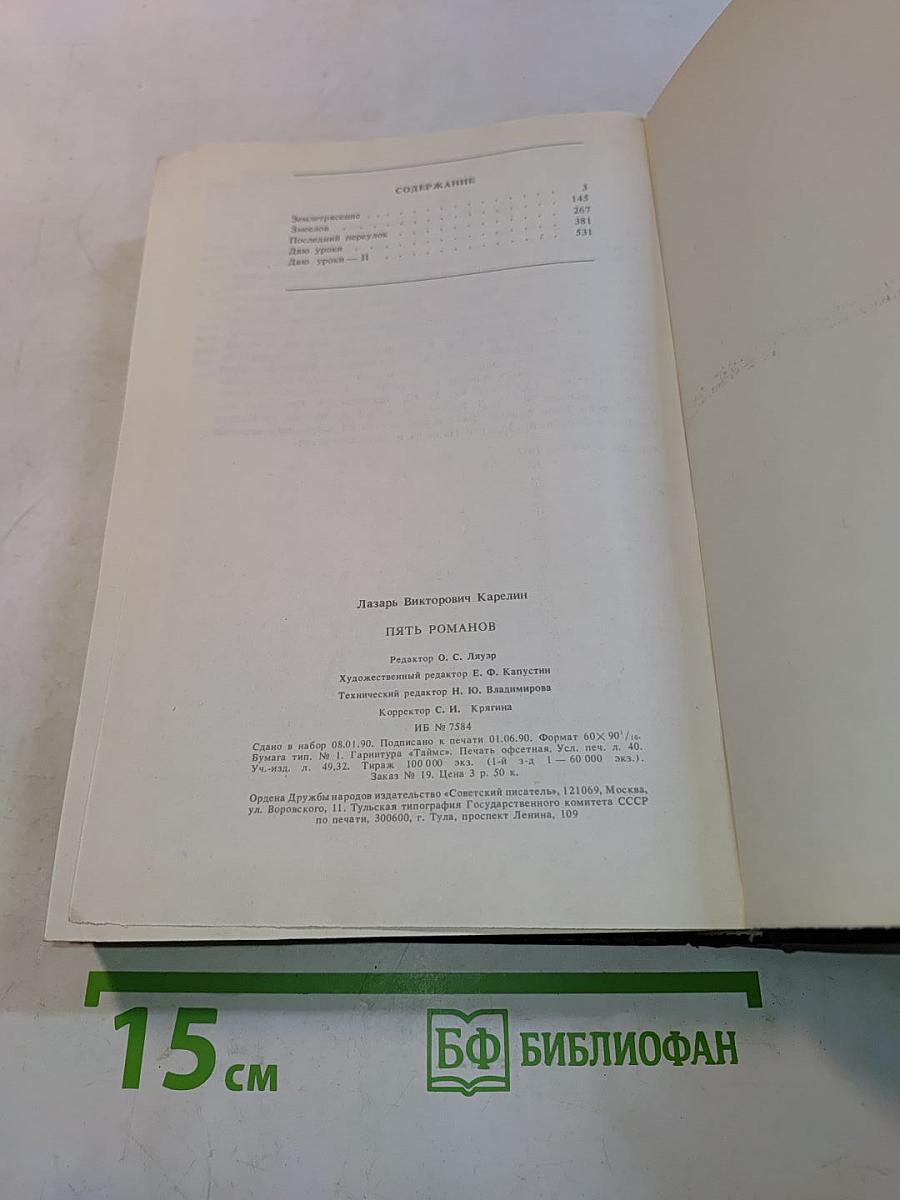 Пять романов