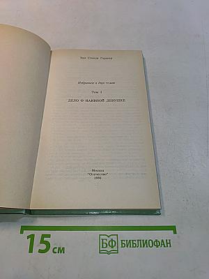 Дело о наивной девушке