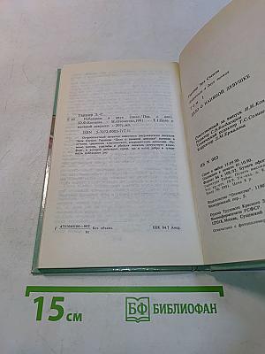 Дело о наивной девушке