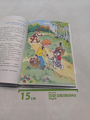 Каникулы в Простоквашино