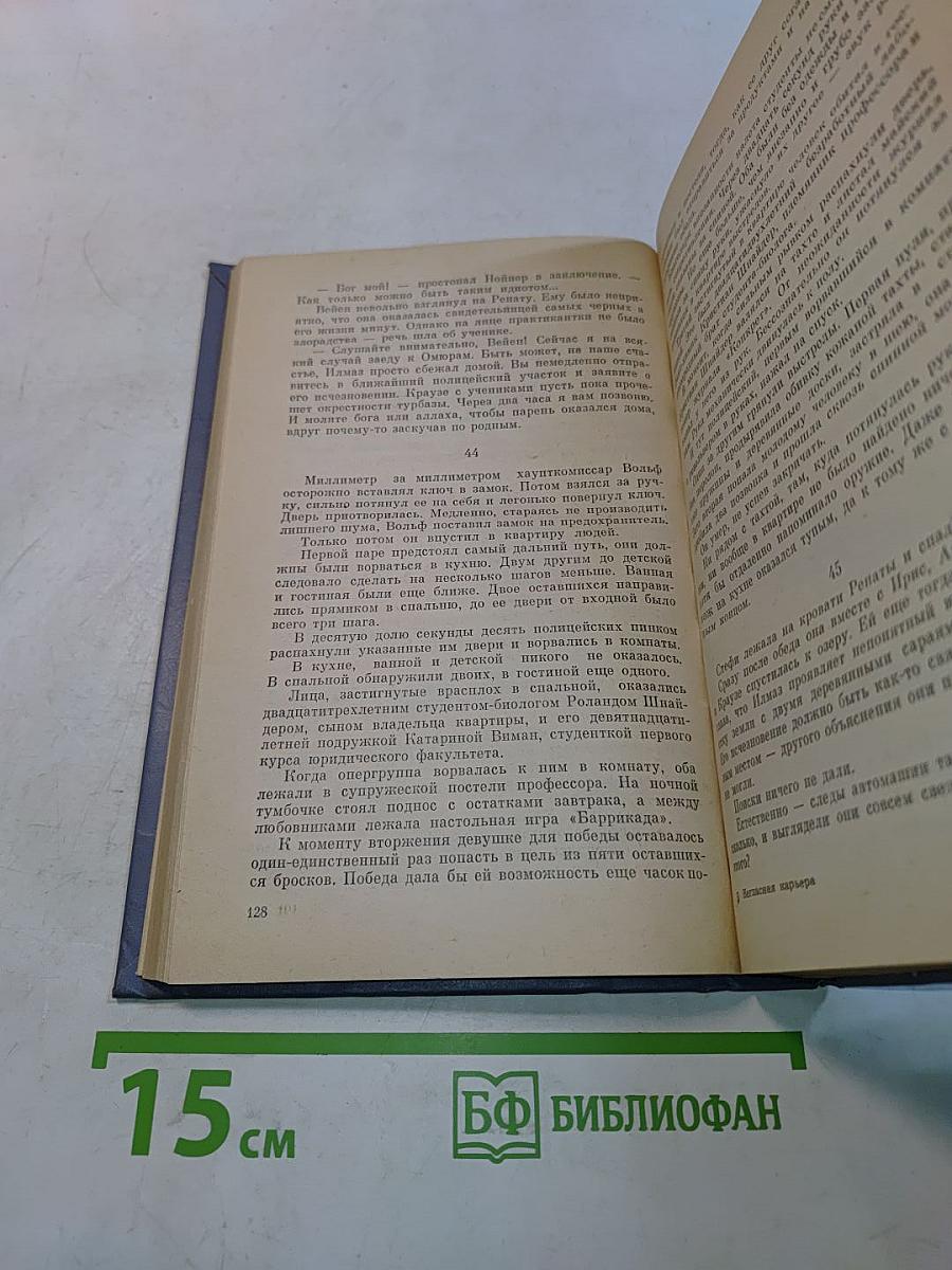 Негласная карьера