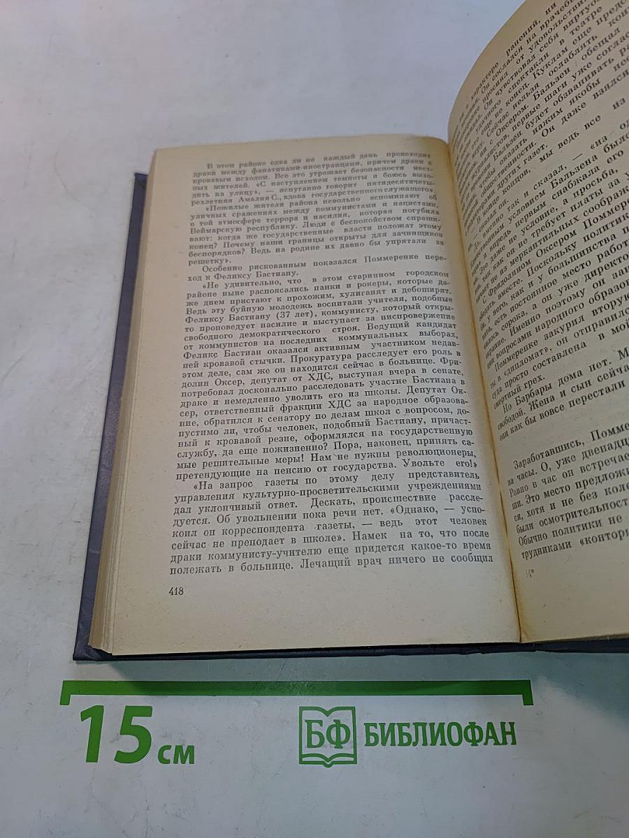 Негласная карьера