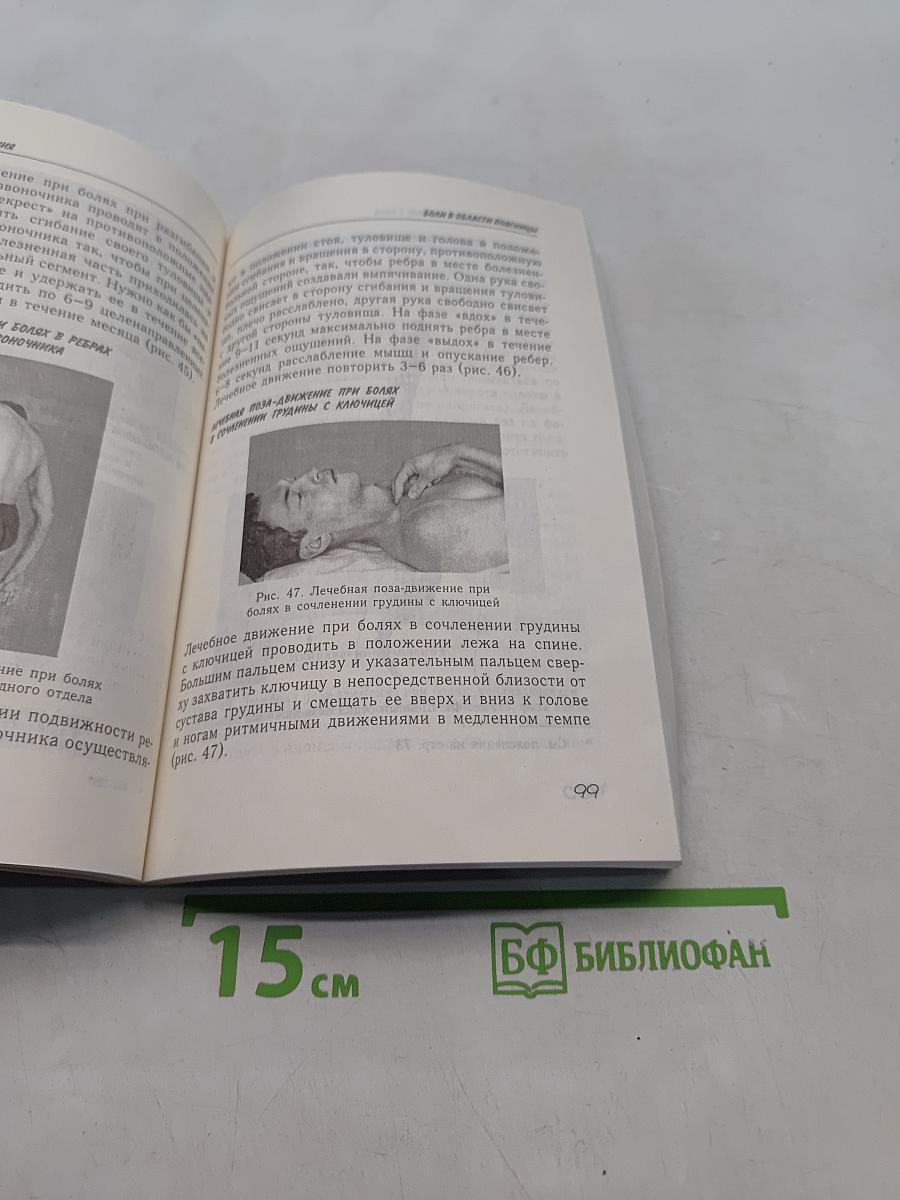 Соло для позвоночника. 125 лечебных поз