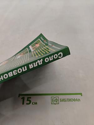 Соло для позвоночника. 125 лечебных поз