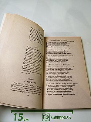 Евгений Баратынский. Стихотворения. Проза. Письма