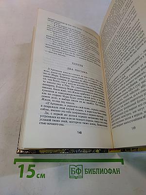 Влюбленный д'Артаньян, или Пятнадцать лет спустя