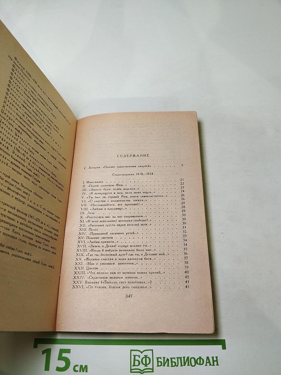 Евгений Баратынский. Стихотворения. Проза. Письма