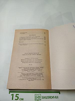 Евгений Баратынский. Стихотворения. Проза. Письма