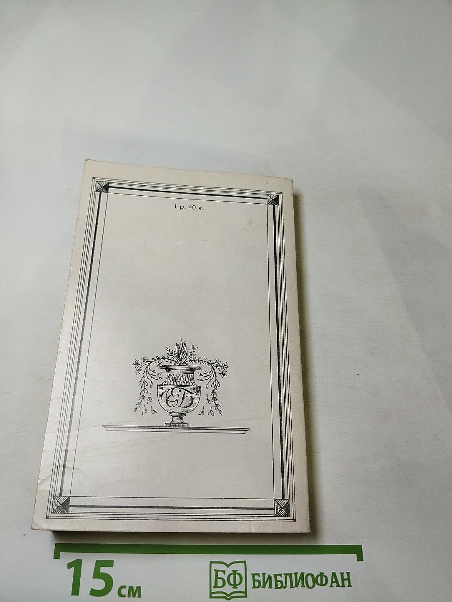 Евгений Баратынский. Стихотворения. Проза. Письма